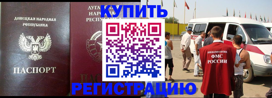 прописка 2025 в Вуктыле